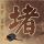 谢娜回应李小冉没法一起团建